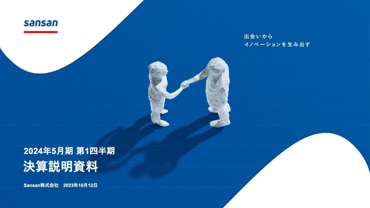 Sansan株式会社テスト記事