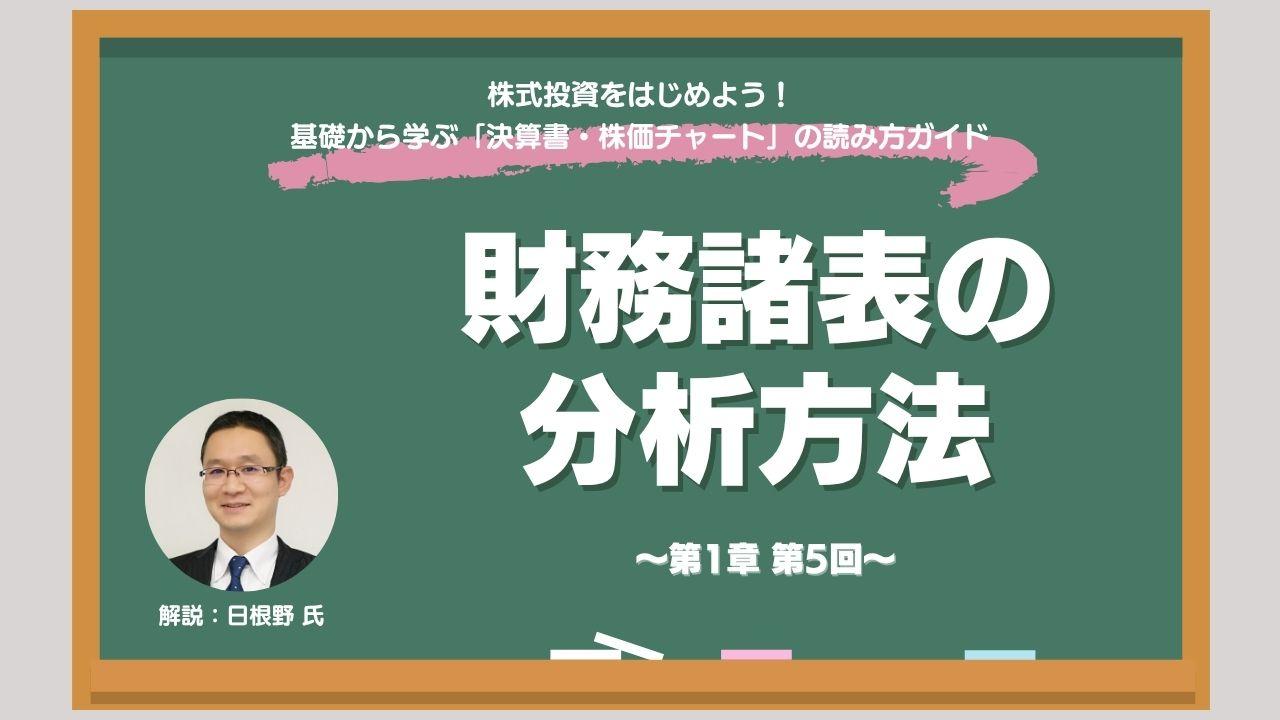 財務諸表とは何が分かるもの？　作成の目的から代表的な5つの分析方法まで解説